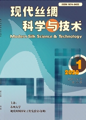 现代丝绸科学与技术 